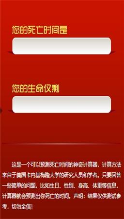 死亡计算器-抖音死亡计算器在线测试-9k9k手游网