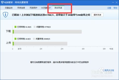 如何利用电脑管家测试你的宽带网速
